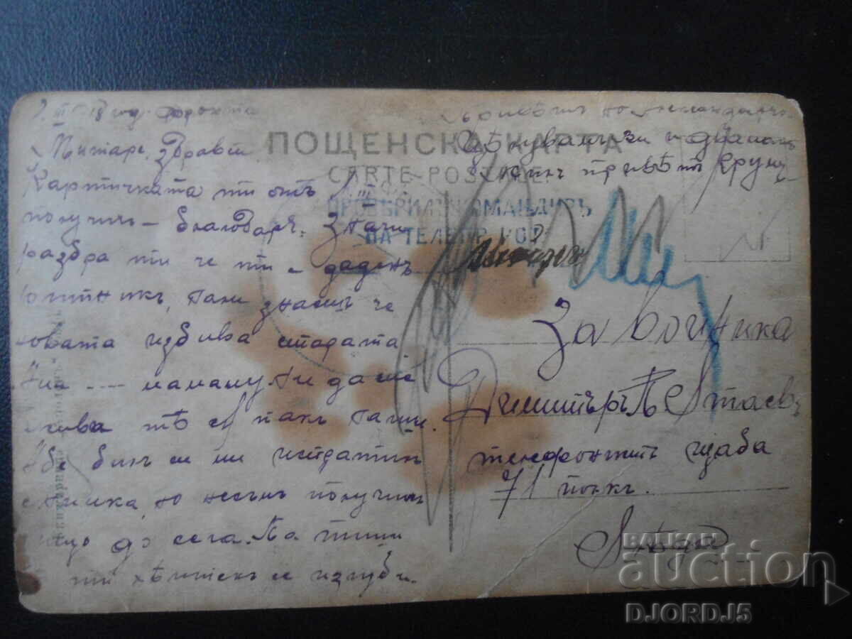 Παλιά φωτογραφία, 2.III.1918 με τιμή € 5.00 | 9.78 BGN