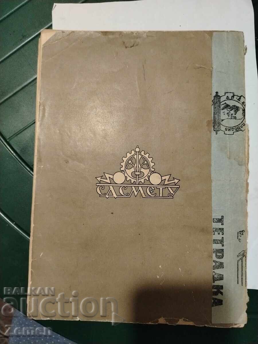 50 години Държавно сръдно механо електротехническо училище - 5 50 години Държавно сръдно механо електротехническо училище - 5