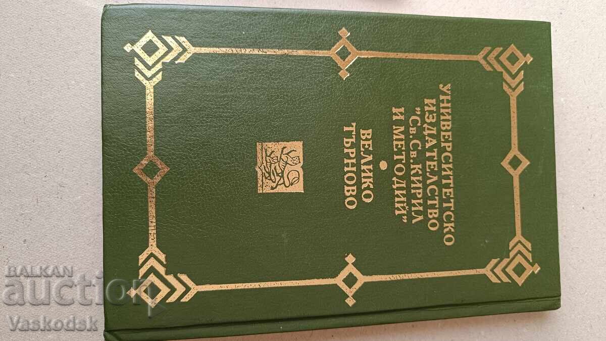 Două biografii nepublicate Vasil Levski cu preț € 5.00 | 9.78 BGN