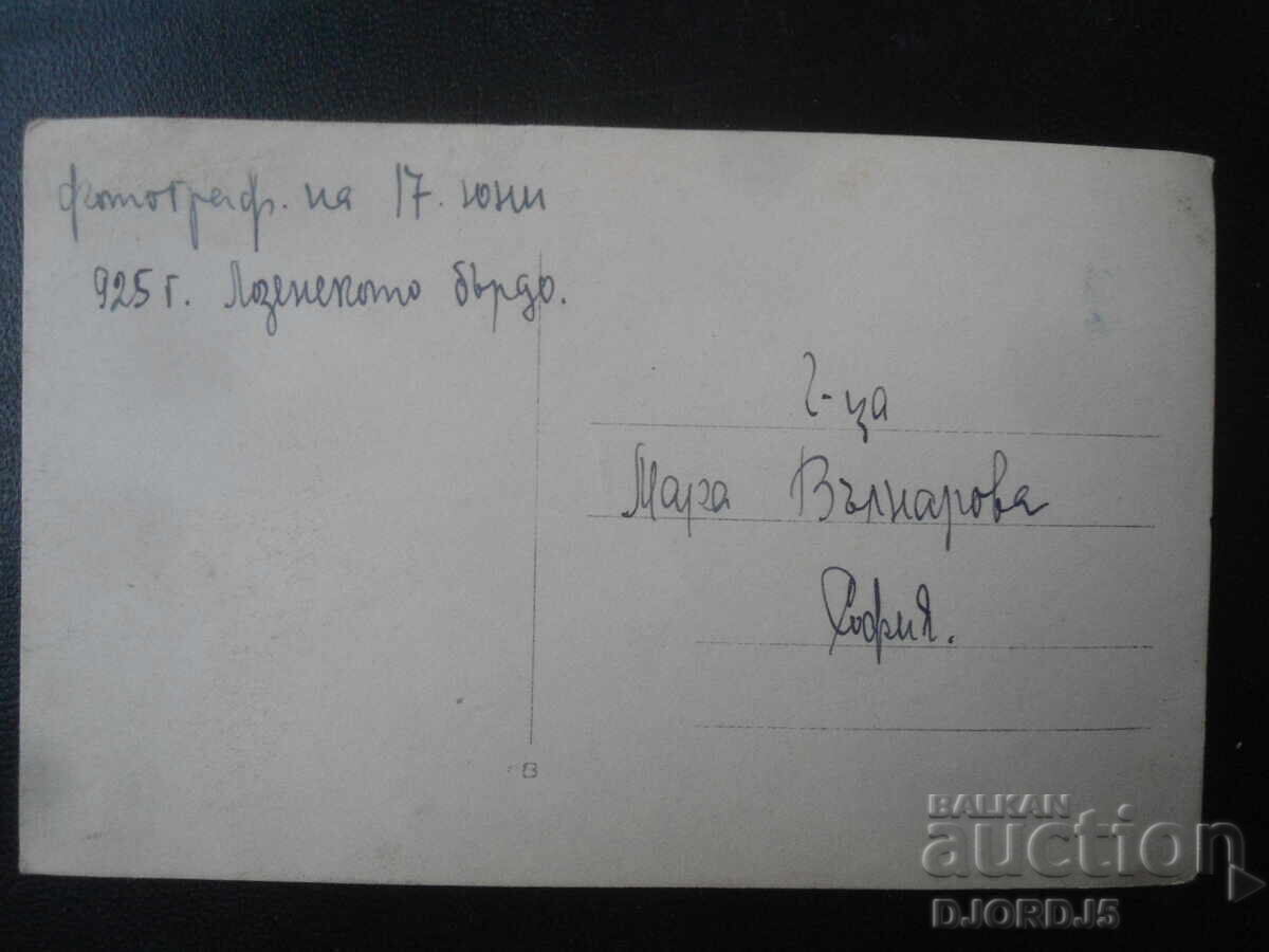 Old photo, June 17, 1925, Lozen Hills with price € 2.50 | 4.89 BGN Old photo, June 17, 1925, Lozen Hills with price € 2.50 | 4.89 BGN