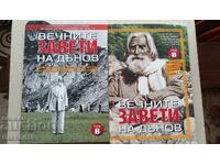 Τα Αιώνια Διατάγματα του Ντένοφ!