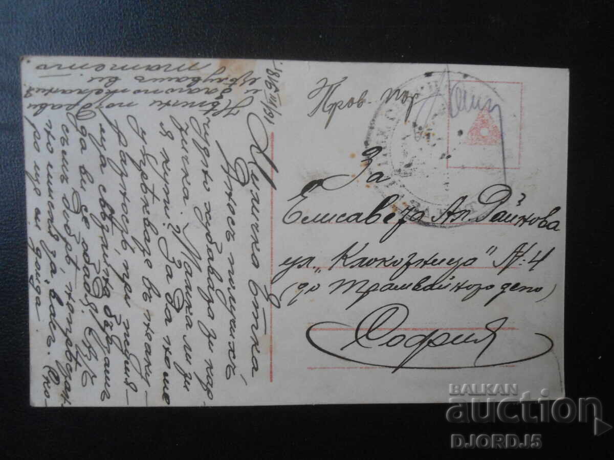 Carte poștală veche, 16.VII.1918 god cu preț € 1.50 | 2.93 BGN Carte poștală veche, 16.VII.1918 god cu preț € 1.50 | 2.93 BGN