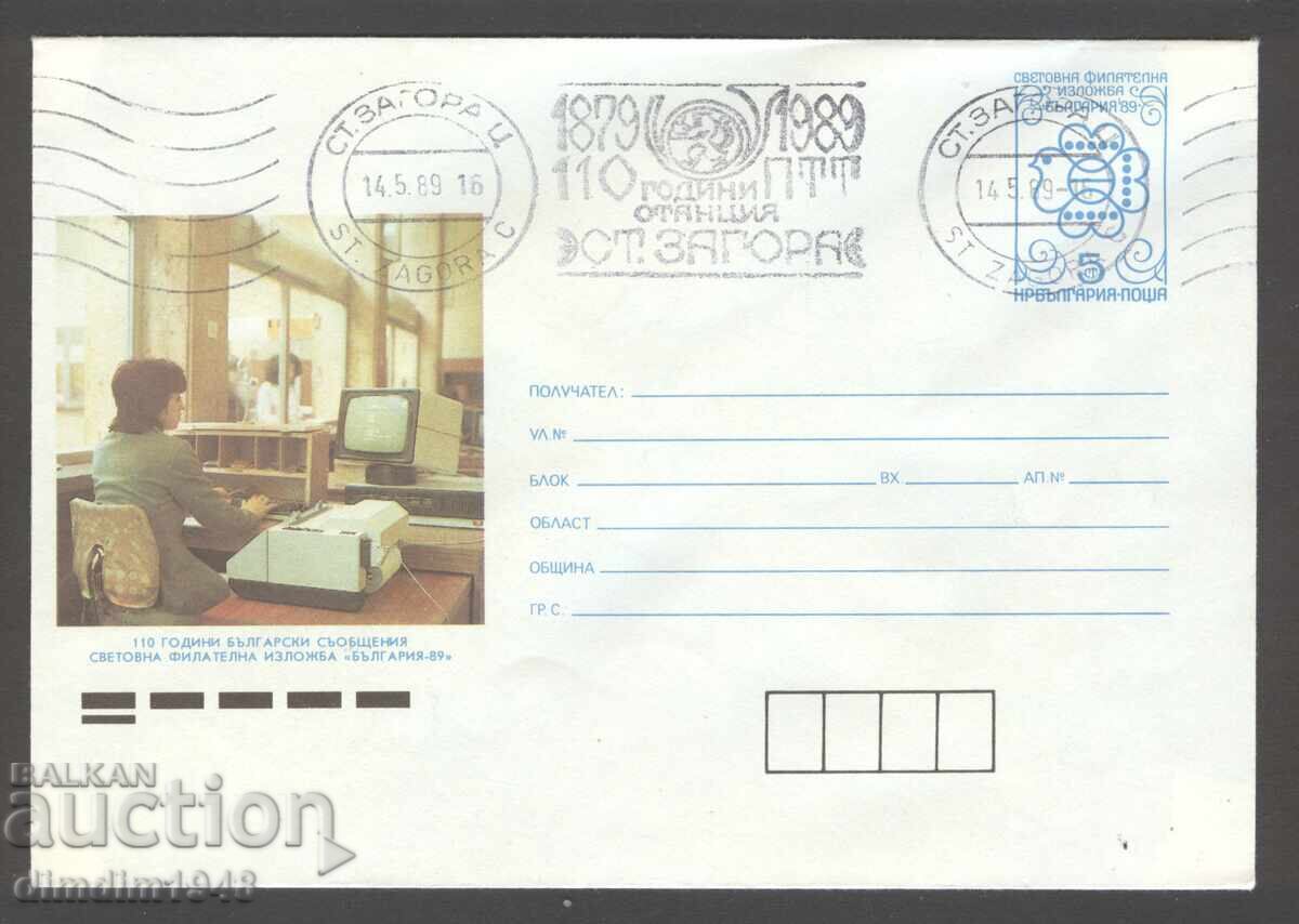 Revistă poștală - 110 ani. Oficiul poștal Stara Zagora - ștampilă specială și brățară cu preț € 2.00 | 3.91 BGN Revistă poștală - 110 ani. Oficiul poștal Stara Zagora - ștampilă specială și brățară cu preț € 2.00 | 3.91 BGN
