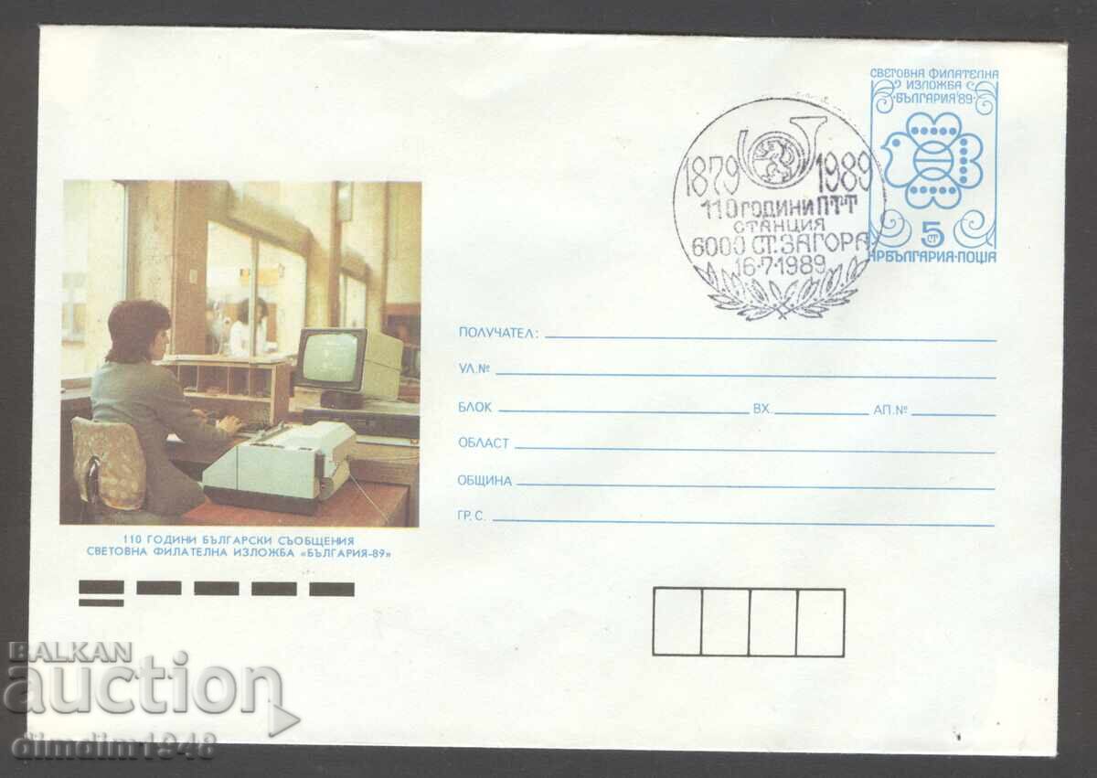 Revistă poștală - 110 ani. Oficiul poștal Stara Zagora - ștampilă specială și brățară Revistă poștală - 110 ani. Oficiul poștal Stara Zagora - ștampilă specială și brățară