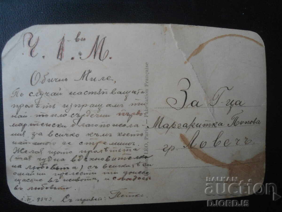 Old postcard, 1.III.1943, city of Lovech with price € 1.00 | 1.96 BGN Old postcard, 1.III.1943, city of Lovech with price € 1.00 | 1.96 BGN