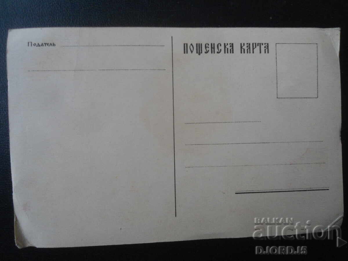 Old postcard, Bulgarian Youth Red Cross, 1939 with price € 10.00 | 19.56 BGN