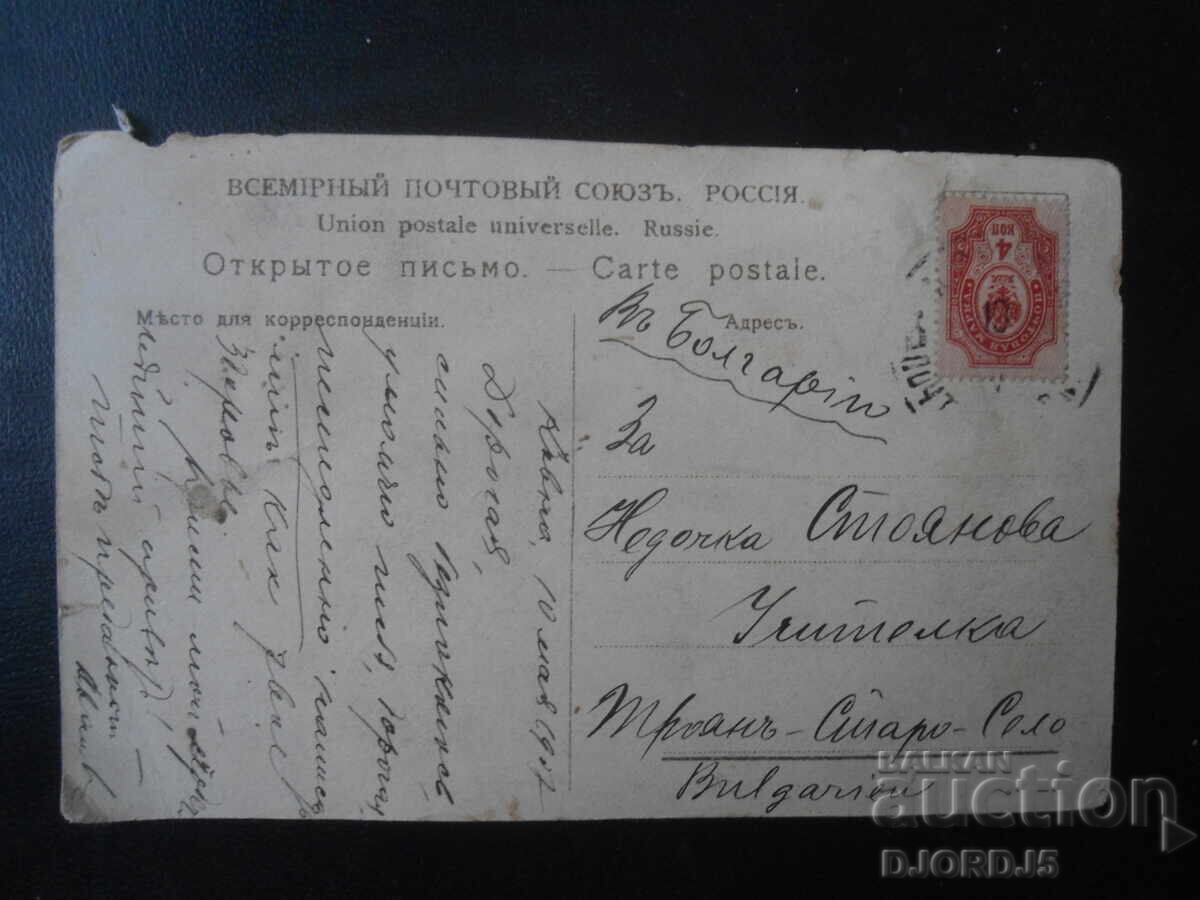 Old postcard, May 10, 1907, Troyan - Old Village with price € 1.00 | 1.96 BGN Old postcard, May 10, 1907, Troyan - Old Village with price € 1.00 | 1.96 BGN