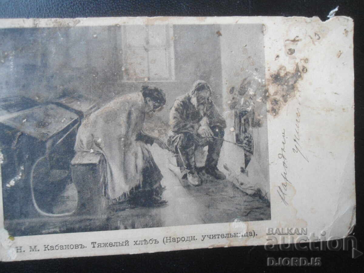 Old postcard, May 10, 1907, Troyan - Old Village Old postcard, May 10, 1907, Troyan - Old Village