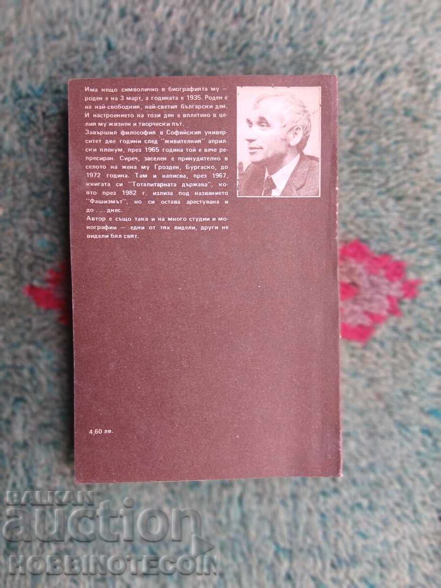 Auction NEW BOOK FASCISM ZHELIO ZHELEV 1990 Auction NEW BOOK FASCISM ZHELIO ZHELEV 1990