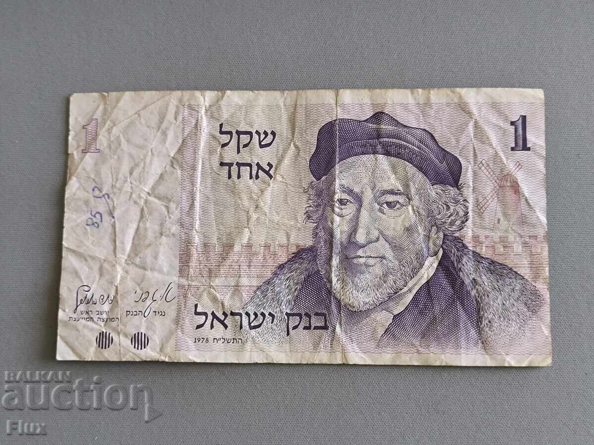 Bancnota - Israel - 1 shekel | 1978 Bancnota - Israel - 1 shekel | 1978