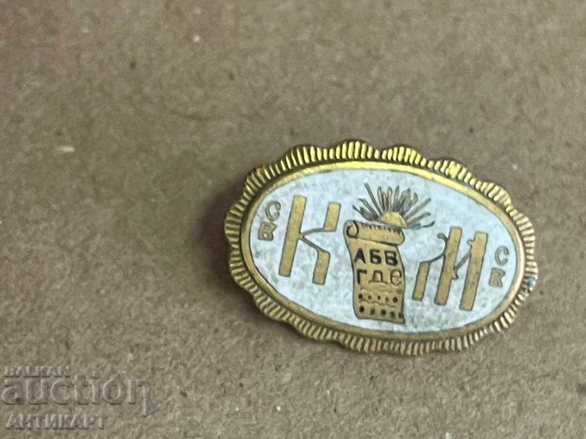 semn din timpul regal St. Smalțul Chiril și Metodiu Milosev semn din timpul regal St. Smalțul Chiril și Metodiu Milosev