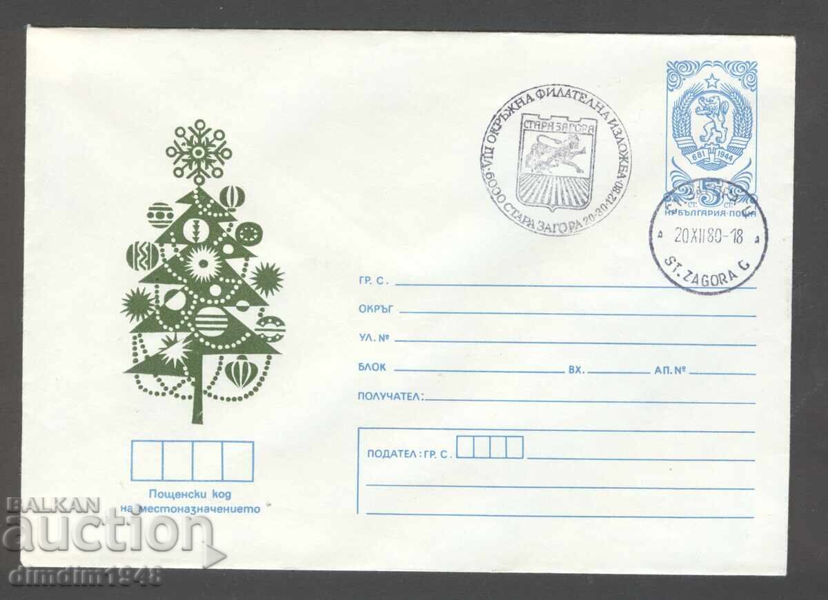 Σπ.pechat- VIII περιφερειακή φιλοτελική έκθεση 1980. Στάρα Ζαγόρα