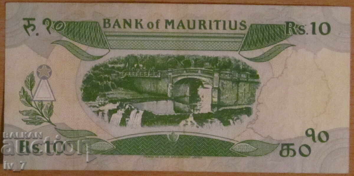 10 РУПИИ 1985 година, МАВРИЦИЙ с цена € 3.00 | 5.87 лв.