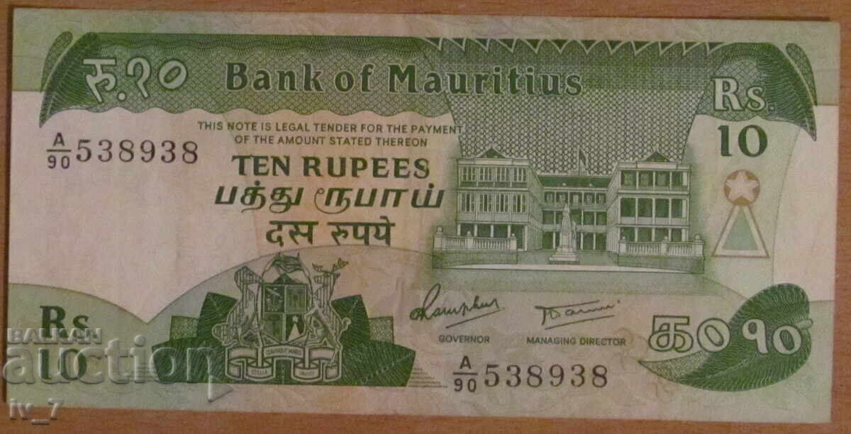10 РУПИИ 1985 година, МАВРИЦИЙ