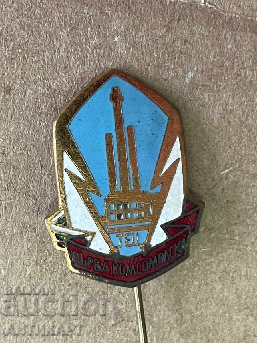 Trei semne de com. TEC Prima Comsomolistă Kremikovtsi Tânăr tehnician cu preț € 4.00 | 7.82 BGN