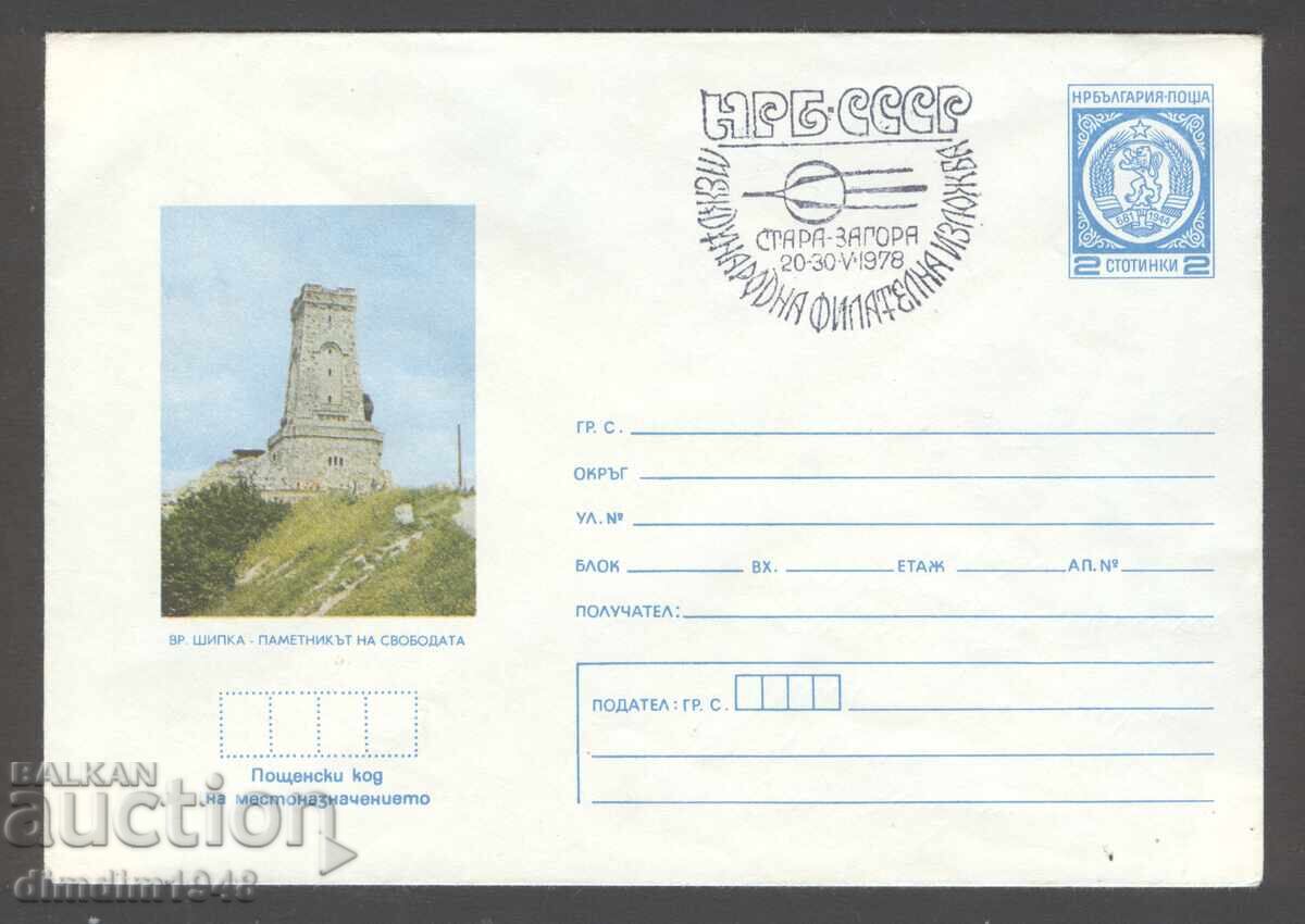 Revistă tipărită - expoziție filatelică internațională 1978, Stara Zagora cu preț € 2.00 | 3.91 BGN