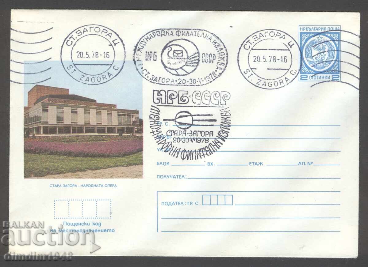 Revistă tipărită - expoziție filatelică internațională 1978, Stara Zagora