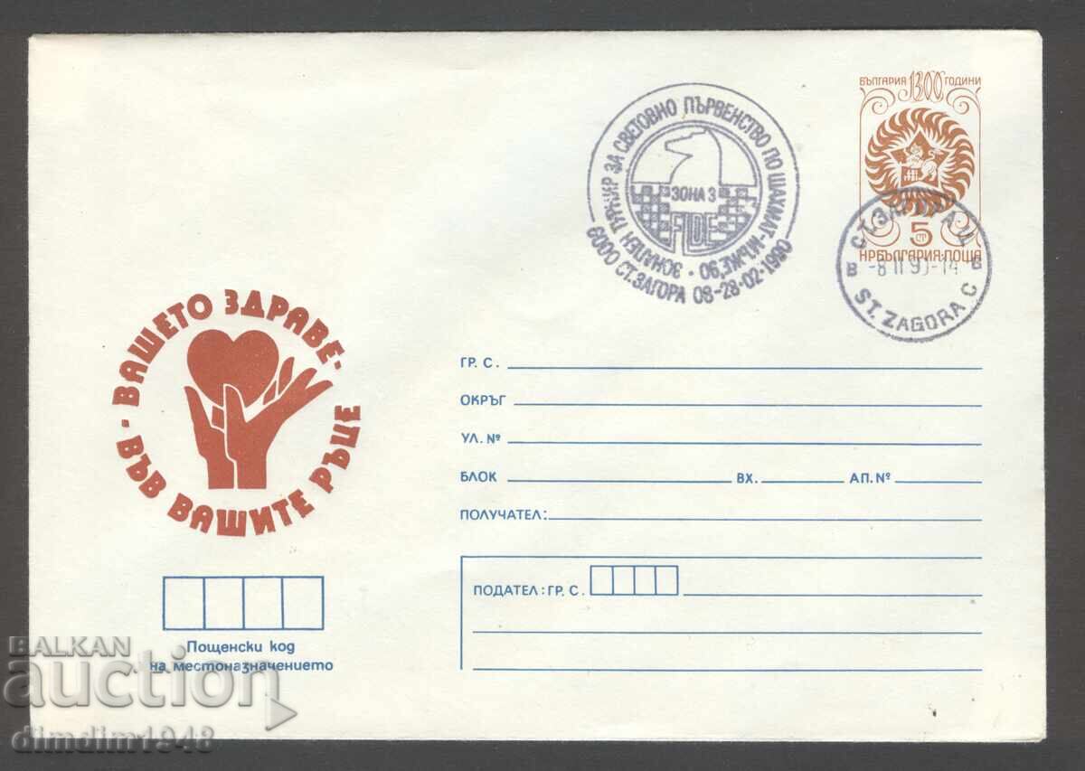 Revistă tipărită - turneu zonal de șah în Stara Zagora - două plicuri cu preț € 2.00 | 3.91 BGN Revistă tipărită - turneu zonal de șah în Stara Zagora - două plicuri cu preț € 2.00 | 3.91 BGN