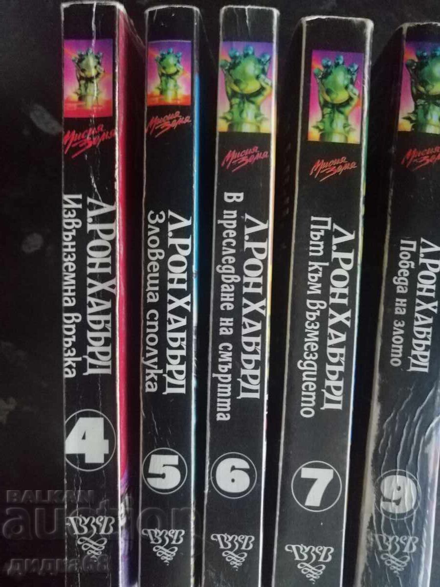 Аукцион Мисия земя том 4 -5 -6 -7 -9 / Л. Рон Хабърд Аукцион Мисия земя том 4 -5 -6 -7 -9 / Л. Рон Хабърд