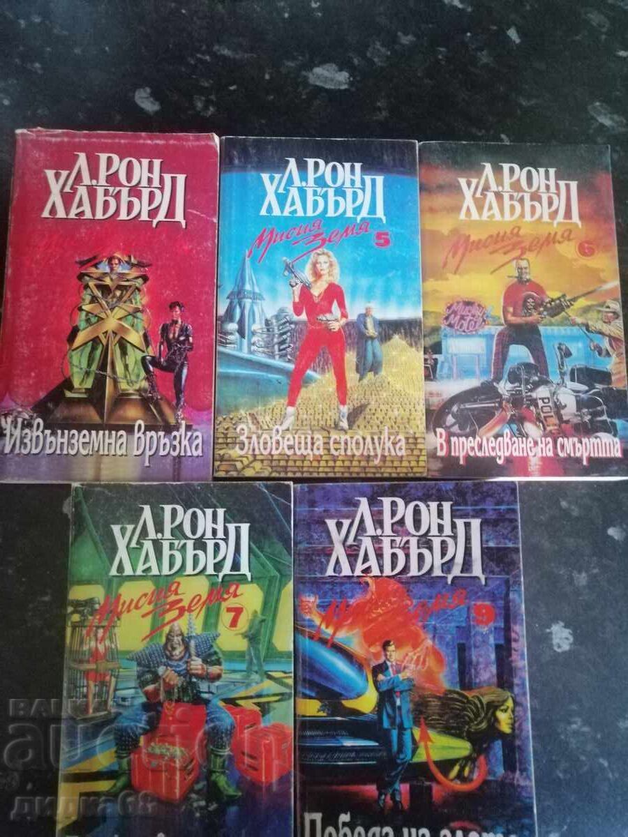 Мисия земя том 4 -5 -6 -7 -9 / Л. Рон Хабърд Мисия земя том 4 -5 -6 -7 -9 / Л. Рон Хабърд