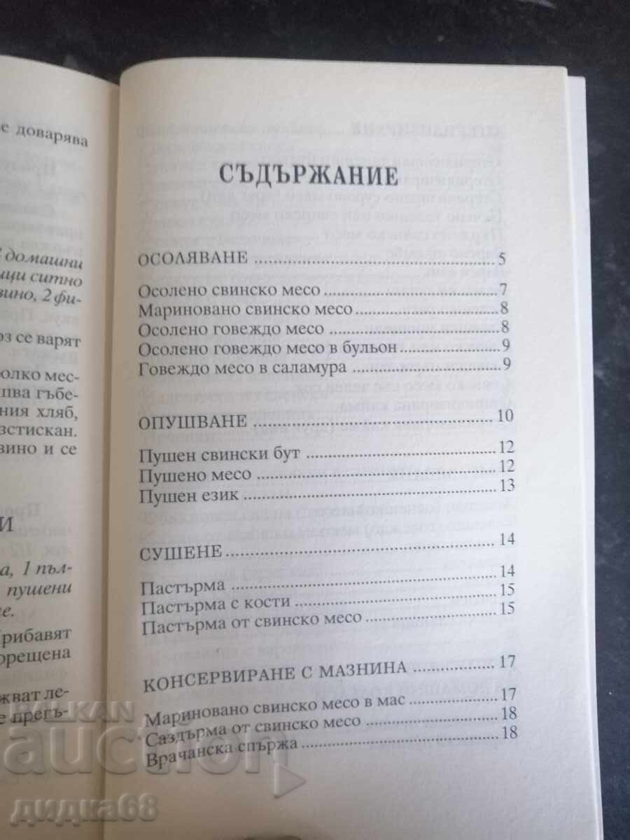 Συντήρηση κρέατος και ψαριού στο σπίτι με τιμή € 10.00 | 19.56 BGN