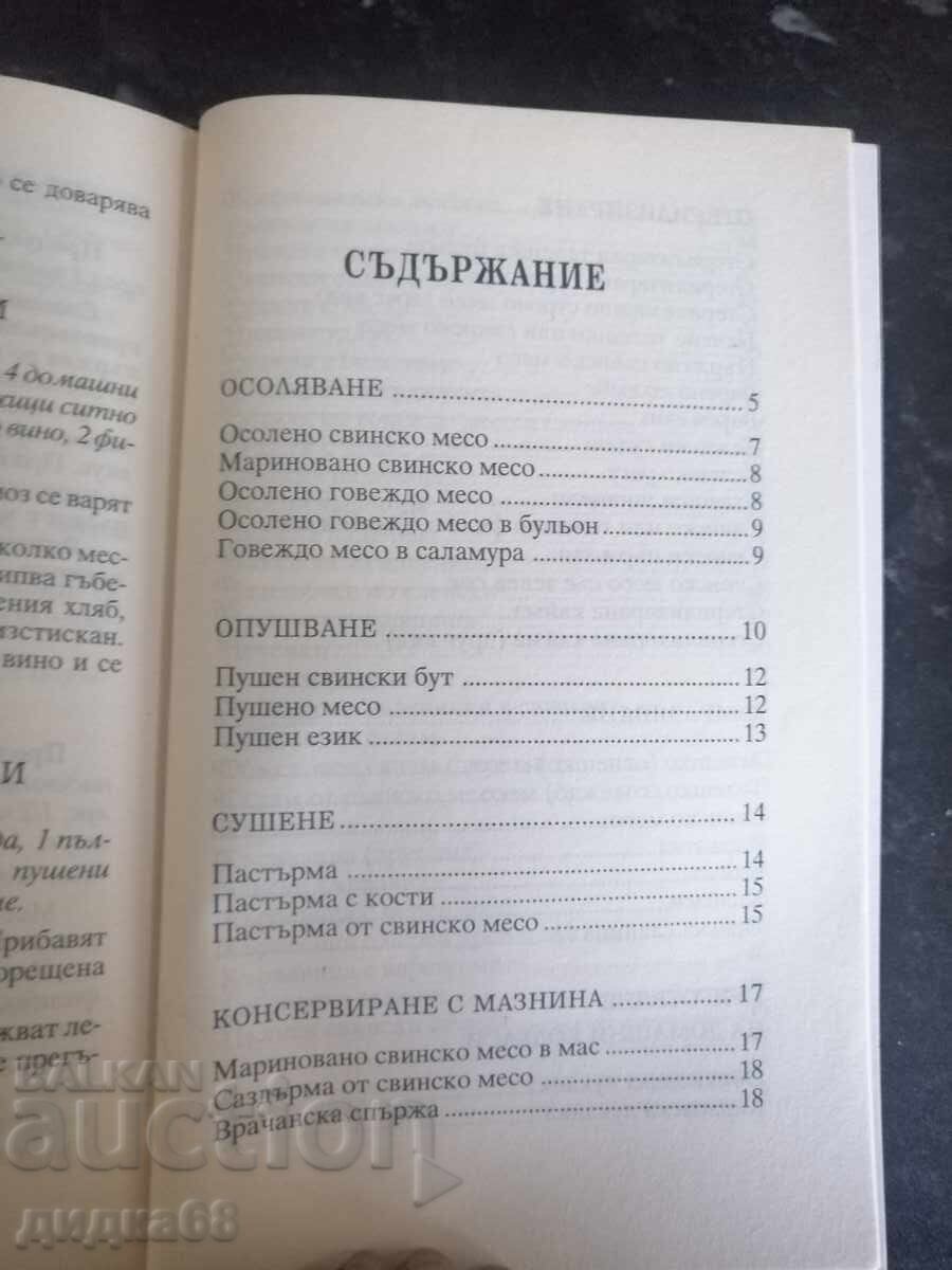 Δημοπρασία Συντήρηση κρέατος και ψαριού στο σπίτι