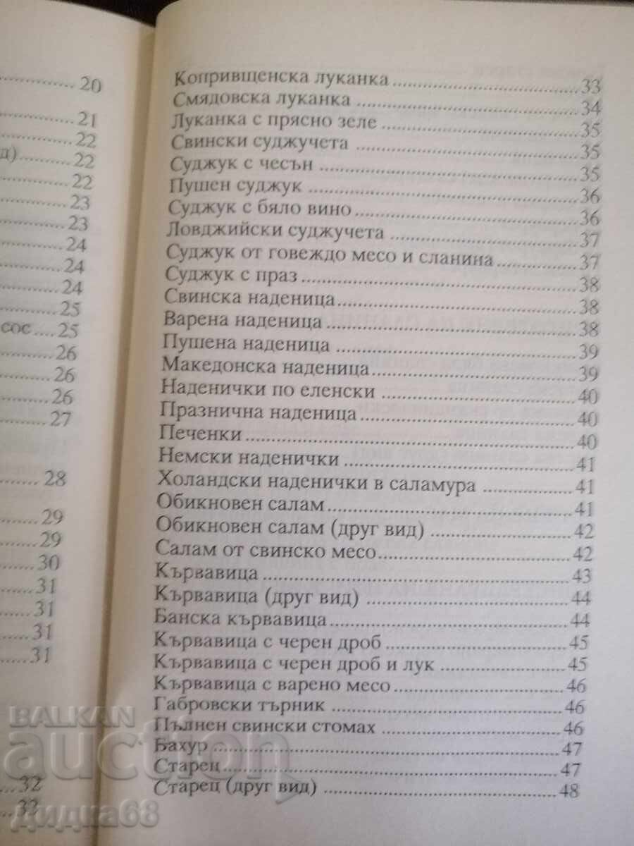 Συντήρηση κρέατος και ψαριού στο σπίτι - 5