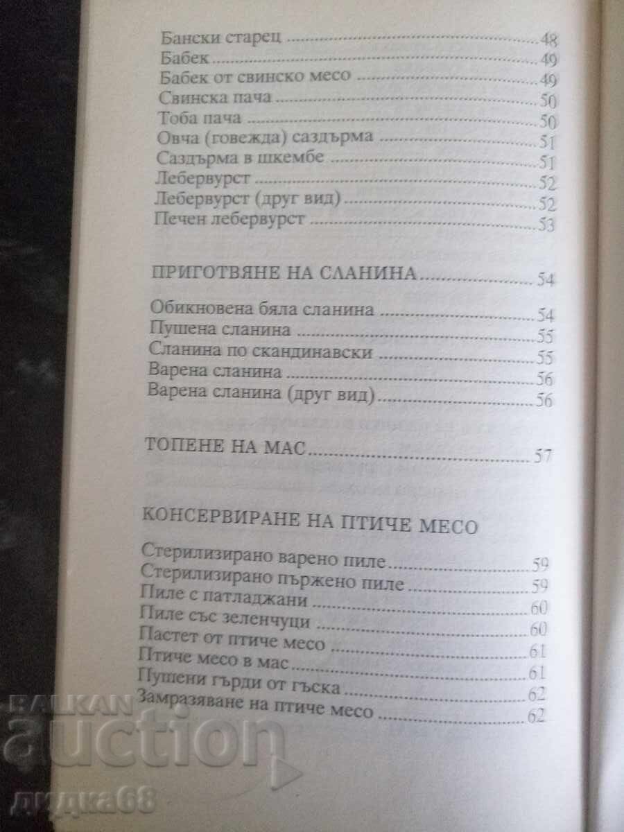 Συντήρηση κρέατος και ψαριού στο σπίτι - 6