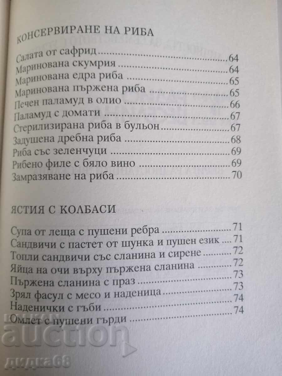 Συντήρηση κρέατος και ψαριού στο σπίτι - 7