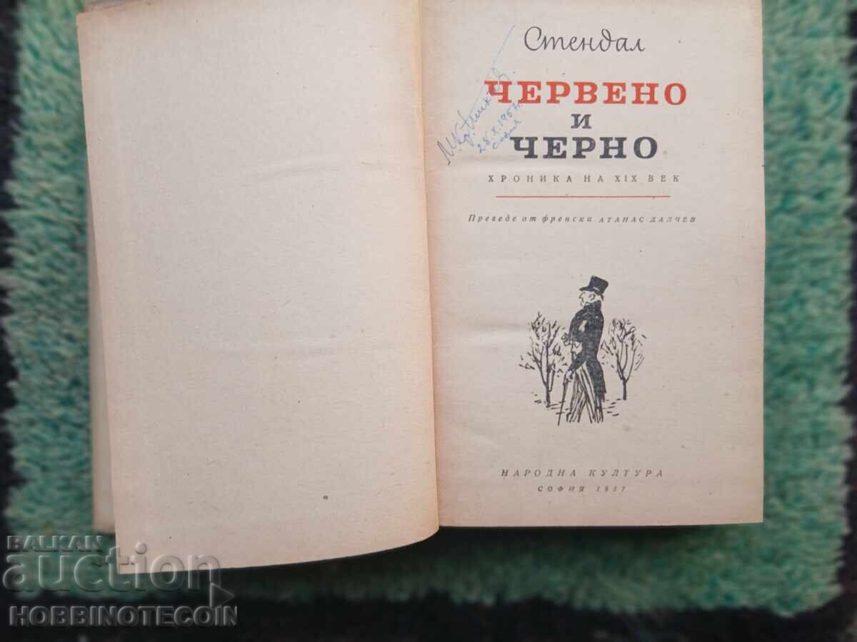 Delivery of BOOK RED AND BLACK STENDHAL 1957