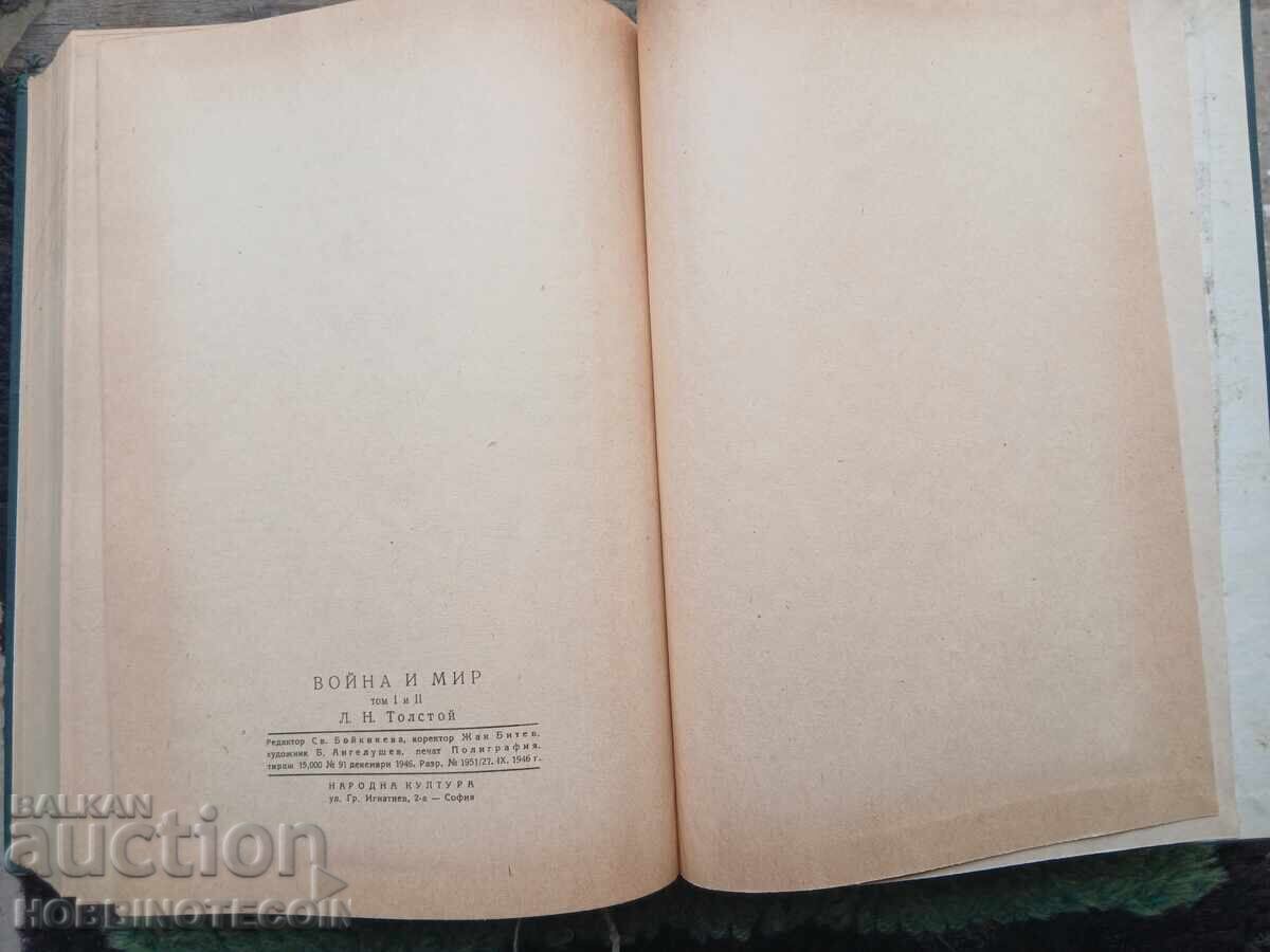 BOOK WAR AND PEACE LEO TOLSTOY 1 2 3 4 1946 with price € 14.99 | 29.32 BGN