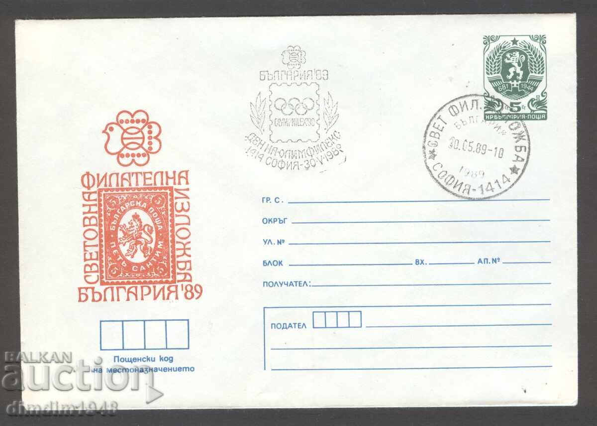 Σπ.τυπ.- Αγ.φιλ.έκθεση Βουλγαρία '89 Σόφια - 6 φάκελοι με τιμή € 5.00 | 9.78 BGN