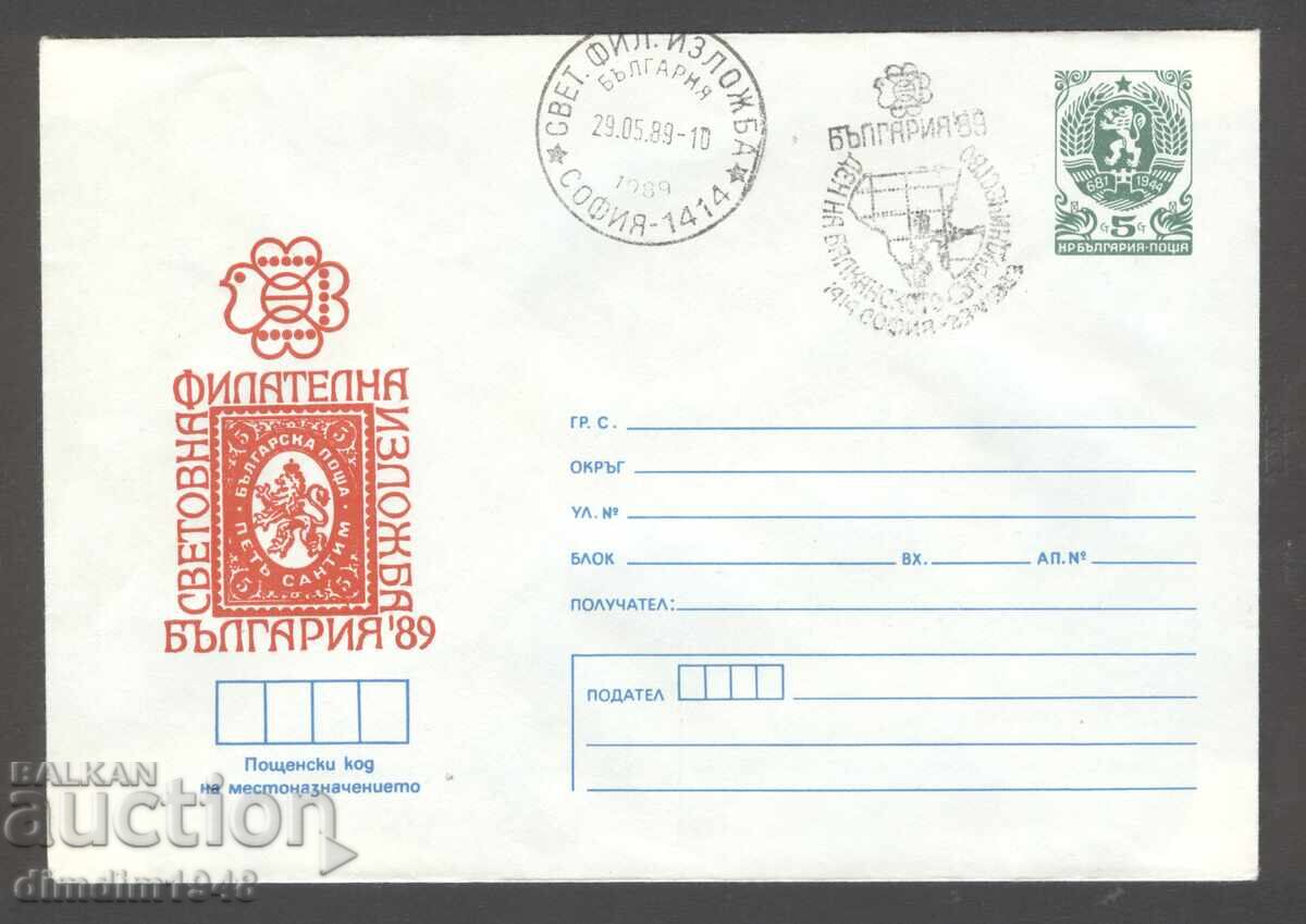 Δημοπρασία Σπ.τυπ.- Αγ.φιλ.έκθεση Βουλγαρία '89 Σόφια - 6 φάκελοι