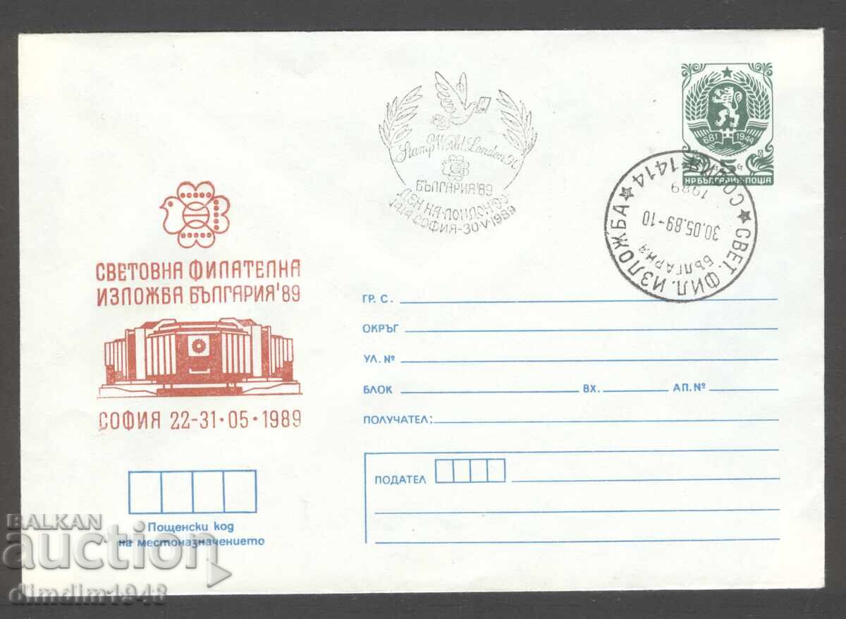 Παράδοση Σπ.τυπ.- Αγ.φιλ.έκθεση Βουλγαρία '89 Σόφια - 6 φάκελοι