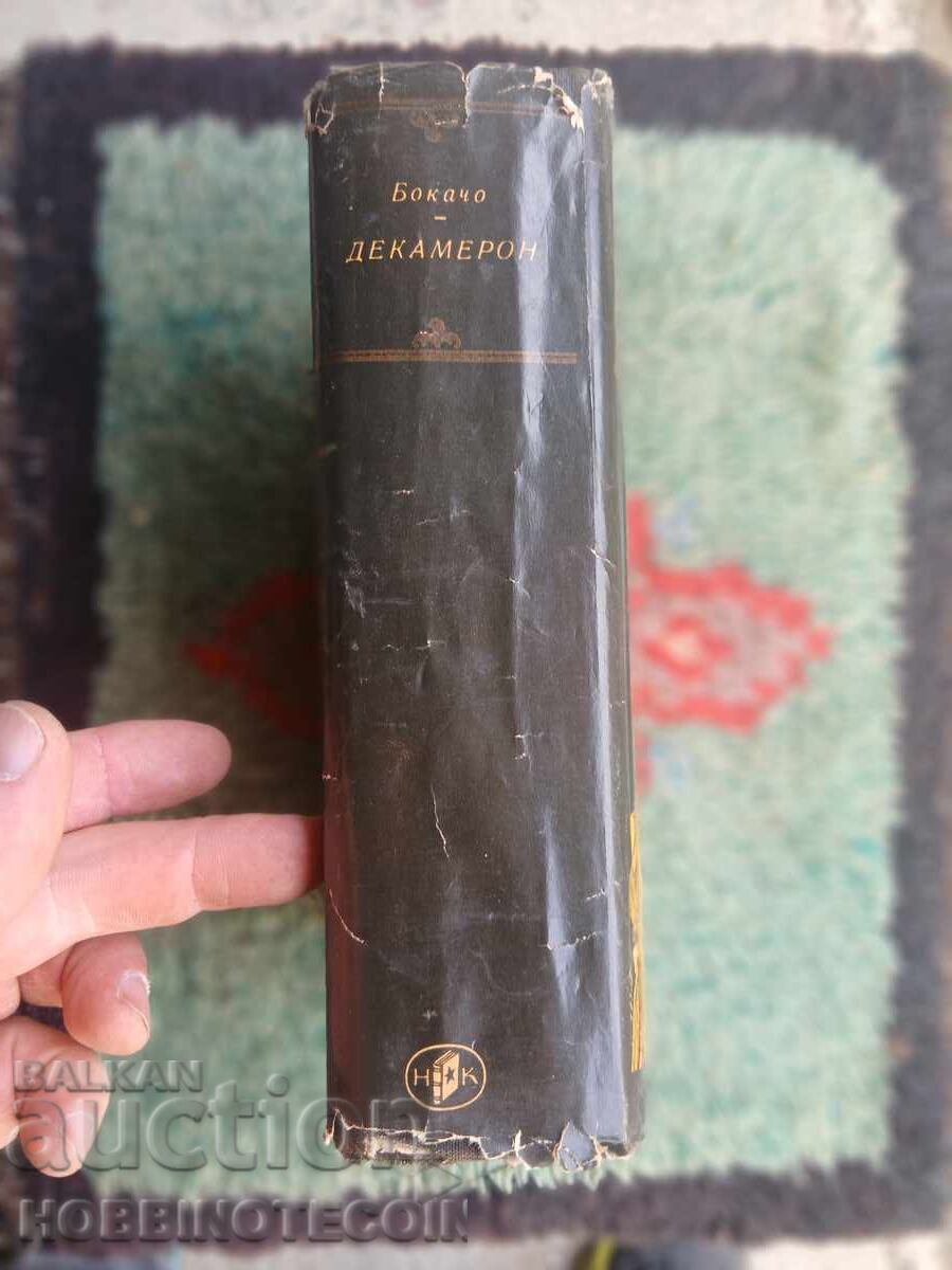 ΒΙΒΛΙΟ ΤΖΟΒΑΝΙ ΜΠΟΚΑΤΣΙΟ ΔΕΚΑΜΕΡΟΝ 1970 με τιμή € 4.99 | 9.76 BGN ΒΙΒΛΙΟ ΤΖΟΒΑΝΙ ΜΠΟΚΑΤΣΙΟ ΔΕΚΑΜΕΡΟΝ 1970 με τιμή € 4.99 | 9.76 BGN