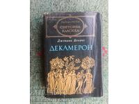 ΒΙΒΛΙΟ ΤΖΟΒΑΝΙ ΜΠΟΚΑΤΣΙΟ ΔΕΚΑΜΕΡΟΝ 1970