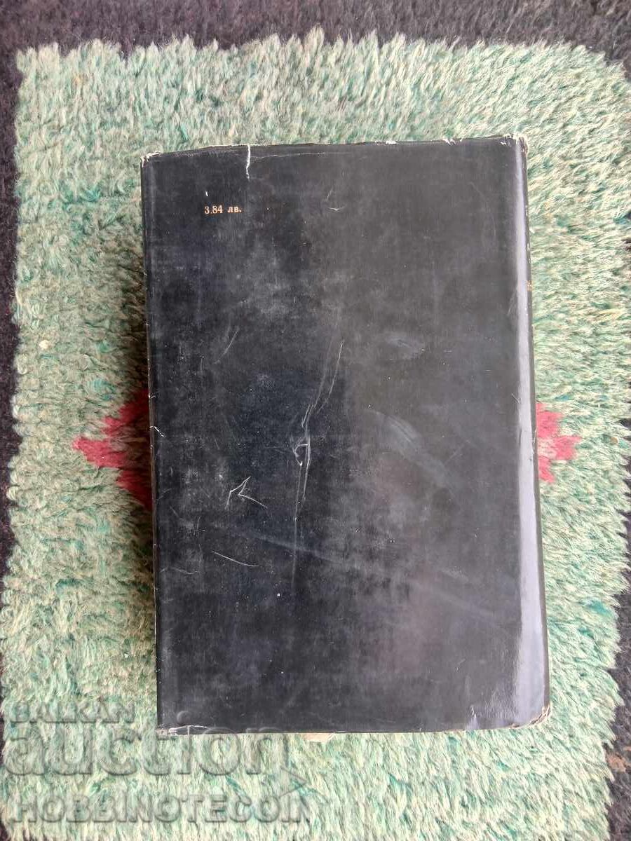 Licitație CARTEA ANNA KARENINA LEV TOLSTOI 1970