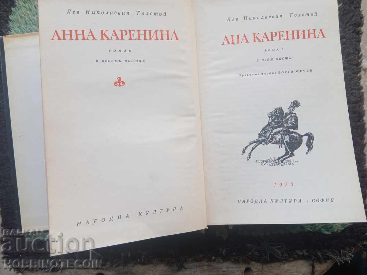 Livrarea CARTEA ANNA KARENINA LEV TOLSTOI 1970