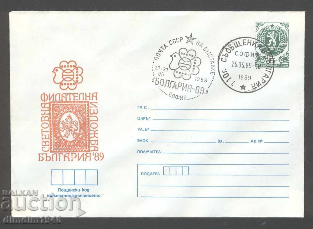 Livrarea Revistă tipărită - Expoziția Filatelică Mondială Bulgaria '89 Sofia - 5 plicuri