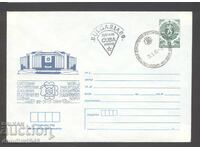 Σπ.εκτύπ.- Αγ.φιλ.έκθεση Βουλγαρία '89 Σόφια - 5 φάκελοι