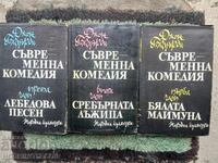 ΒΙΒΛΙΟ ΤΖΟΝ ΓΚΟΛΣΟΥΟΡΘΙ ΣΥΓΧΡΟΝΗ ΚΩΜΩΔΙΑ 1 2 3 1977