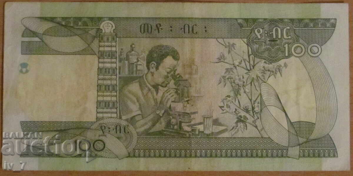 100 BIR 2007 - 2015, ΑΙΘΙΟΠΙΑ με τιμή € 3.50 | 6.85 BGN 100 BIR 2007 - 2015, ΑΙΘΙΟΠΙΑ με τιμή € 3.50 | 6.85 BGN