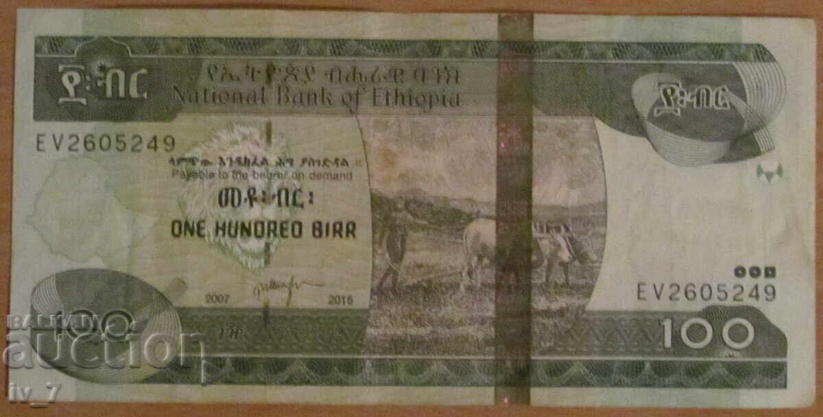 100 BIR 2007 - 2015, ΑΙΘΙΟΠΙΑ 100 BIR 2007 - 2015, ΑΙΘΙΟΠΙΑ