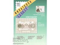 Списание Филатен преглед - брой 11/2020 г