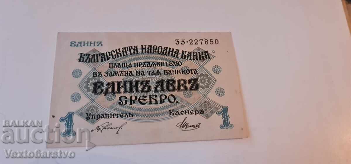 Banknote - 1 lev 1916. BZC. 1 with price € 92.00 | 179.94 BGN Banknote - 1 lev 1916. BZC. 1 with price € 92.00 | 179.94 BGN