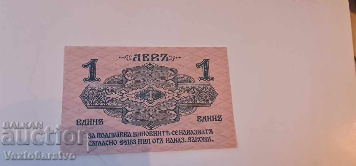 Banknote - 1 lev 1916. BZC. 1 - 6 Banknote - 1 lev 1916. BZC. 1 - 6