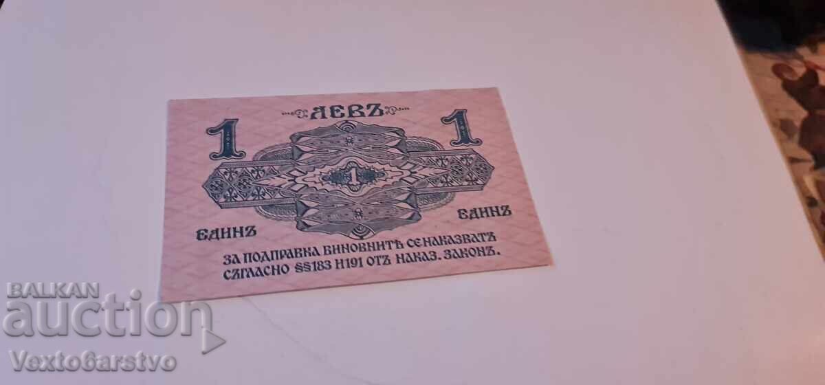 Banknote - 1 lev 1916. BZC. 1 - 7 Banknote - 1 lev 1916. BZC. 1 - 7