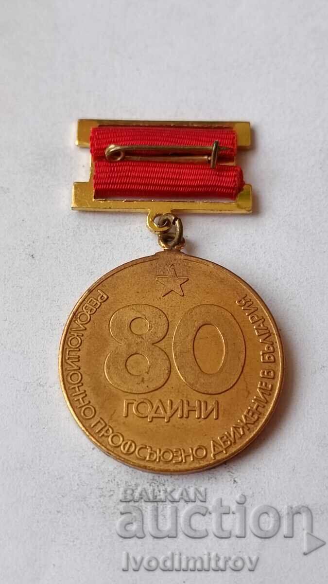 Znachka 80 ετών. Επαναστατικό συνδικαλιστικό κίνημα στη Βουλγαρία με τιμή € 2.48 | 4.85 BGN