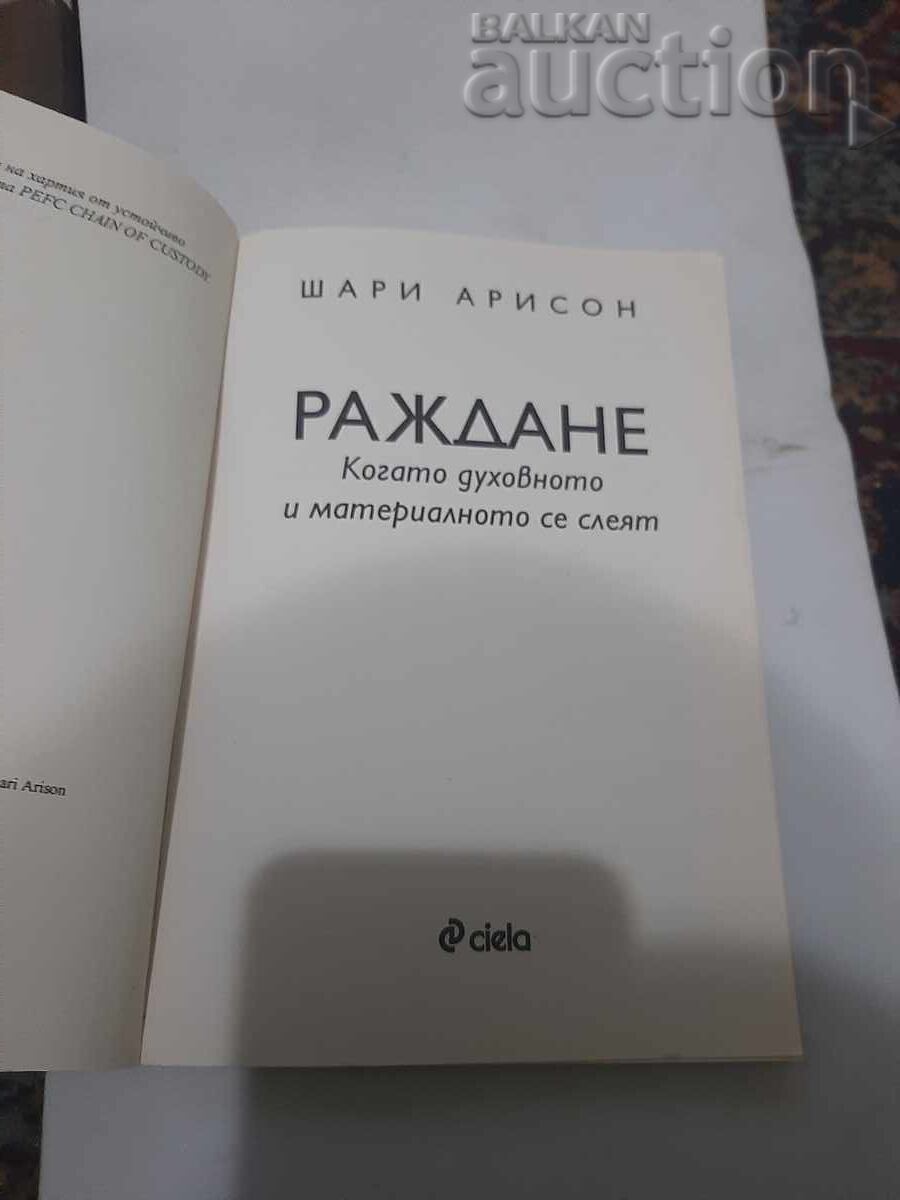 Carte de naștere, când spiritualul și materialul se contopesc cu preț € 2.50 | 4.89 BGN