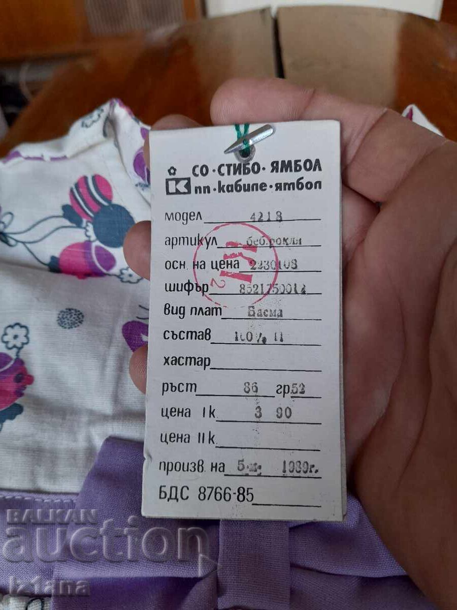 Доставка на Стара бебешка рокля Доставка на Стара бебешка рокля